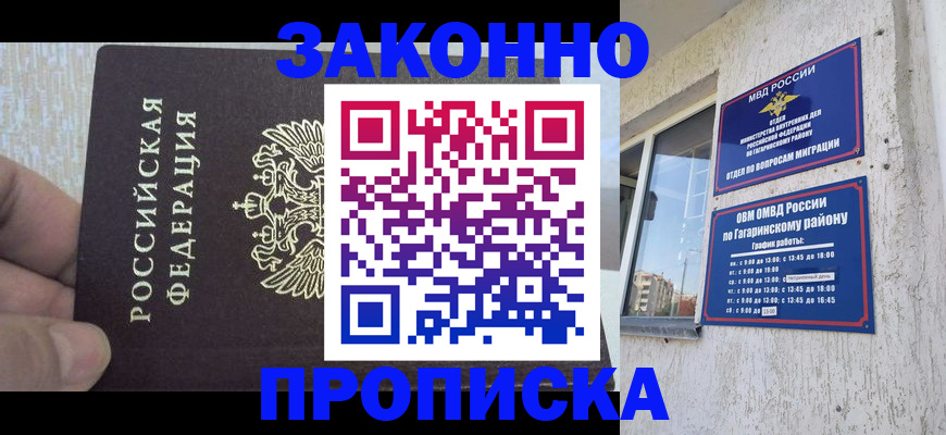 временная регистрация в квартире в Большом Камне