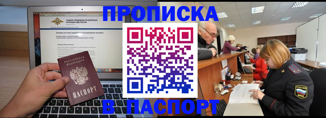 временная регистрация адрес в Большом Камне