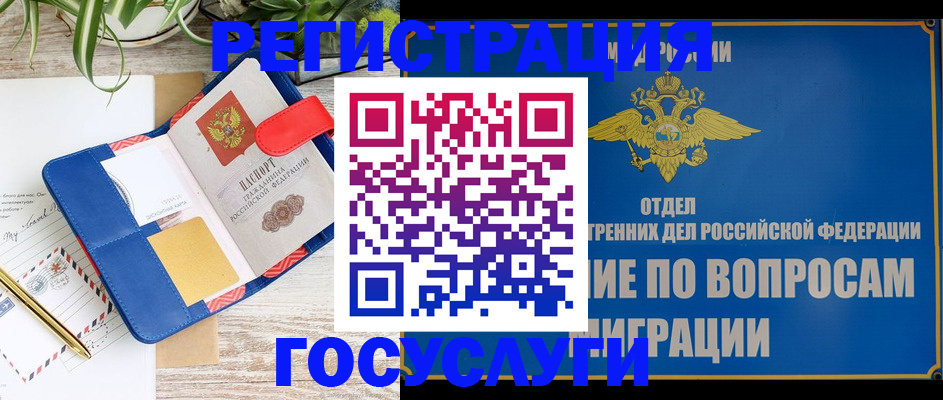 временная регистрация в Большом Камне