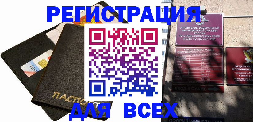 прописка для военкомата в Большом Камне