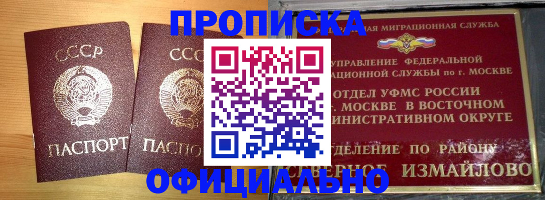 купить прописку в Большом Камне